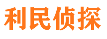 根河市侦探调查公司